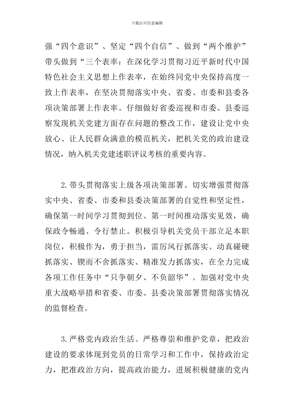 X县医疗保障局党建工作要点_第2页