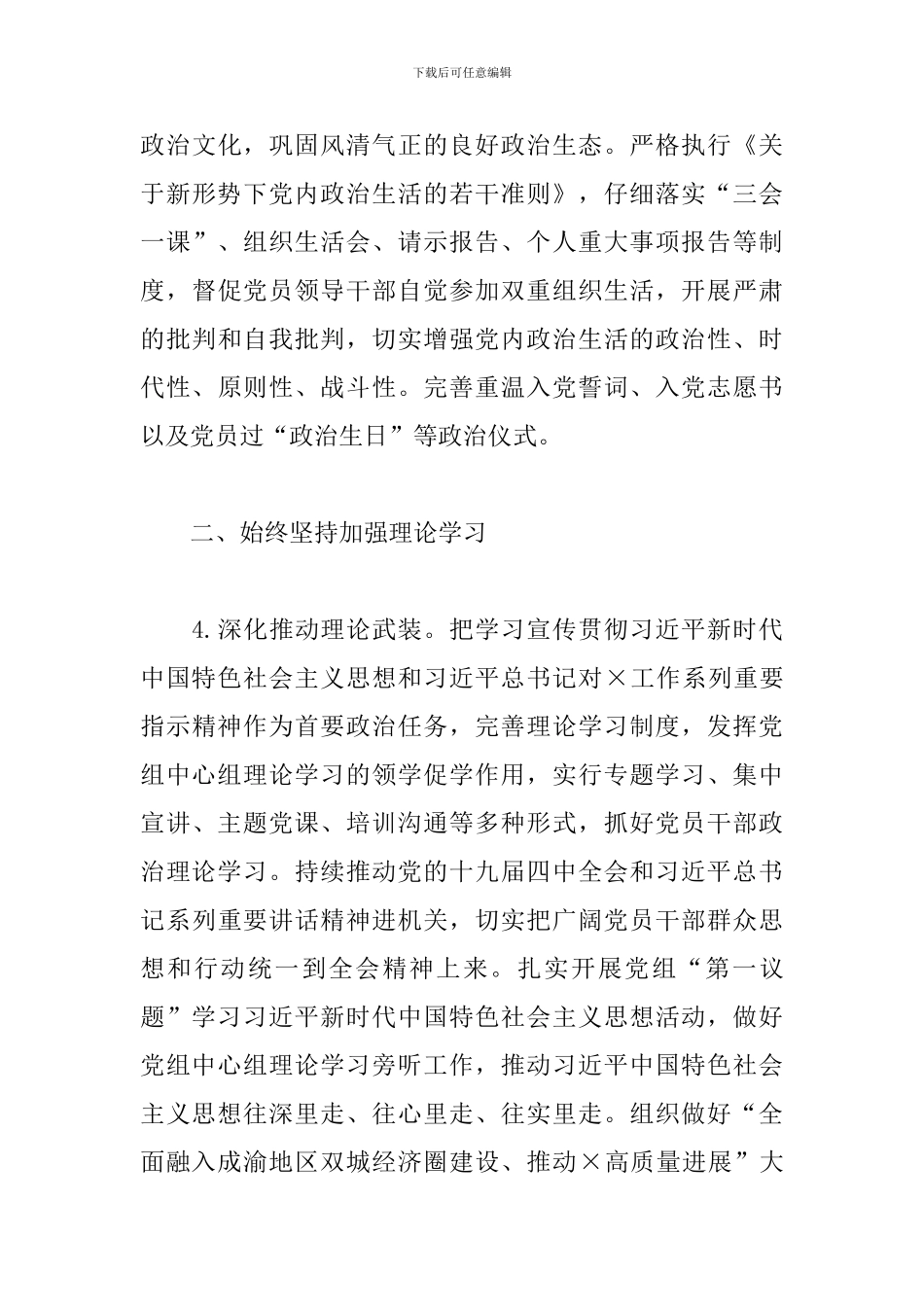 X县医疗保障局党建工作要点_第3页