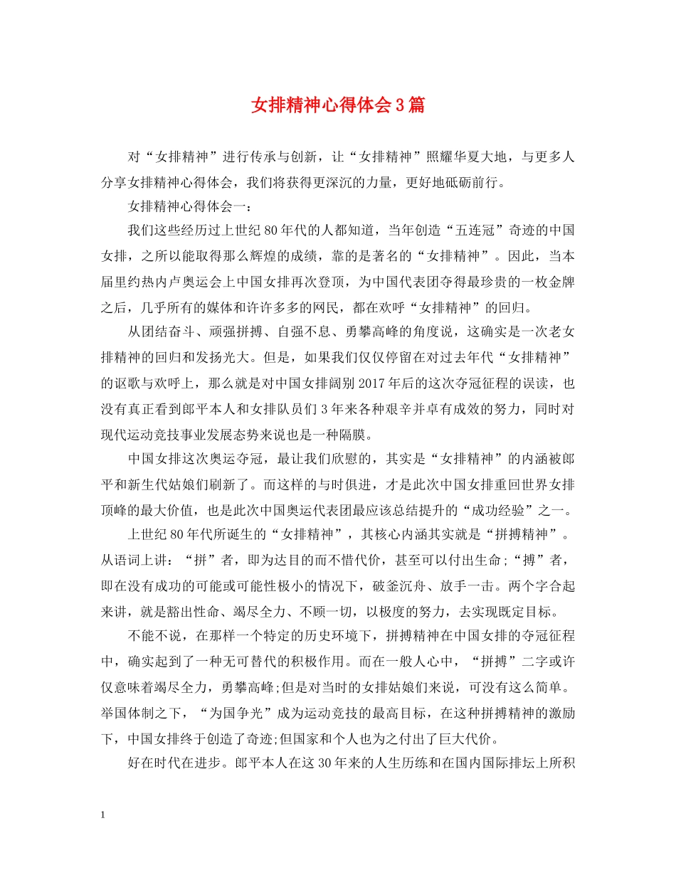 女排精神心得体会3篇 _第1页