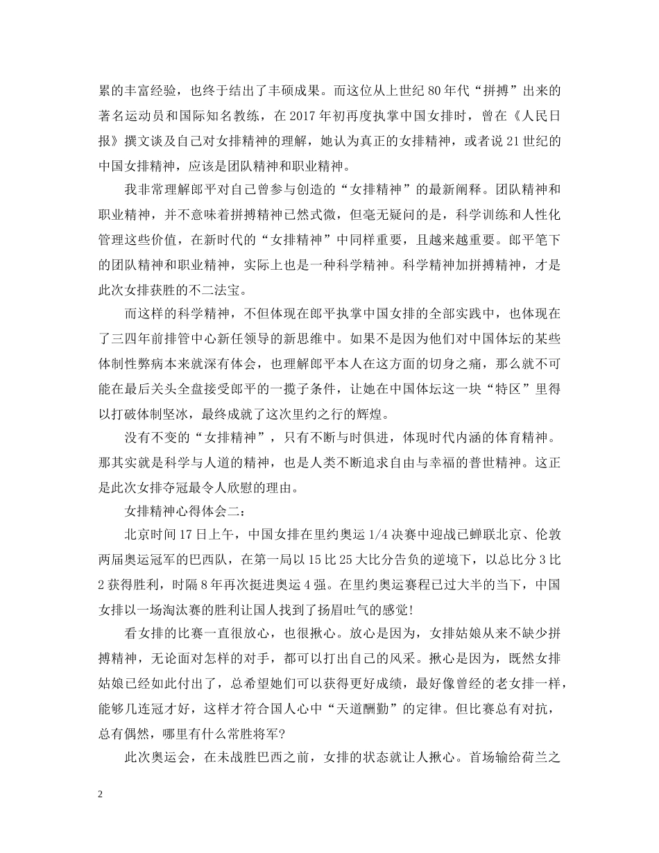 女排精神心得体会3篇 _第2页