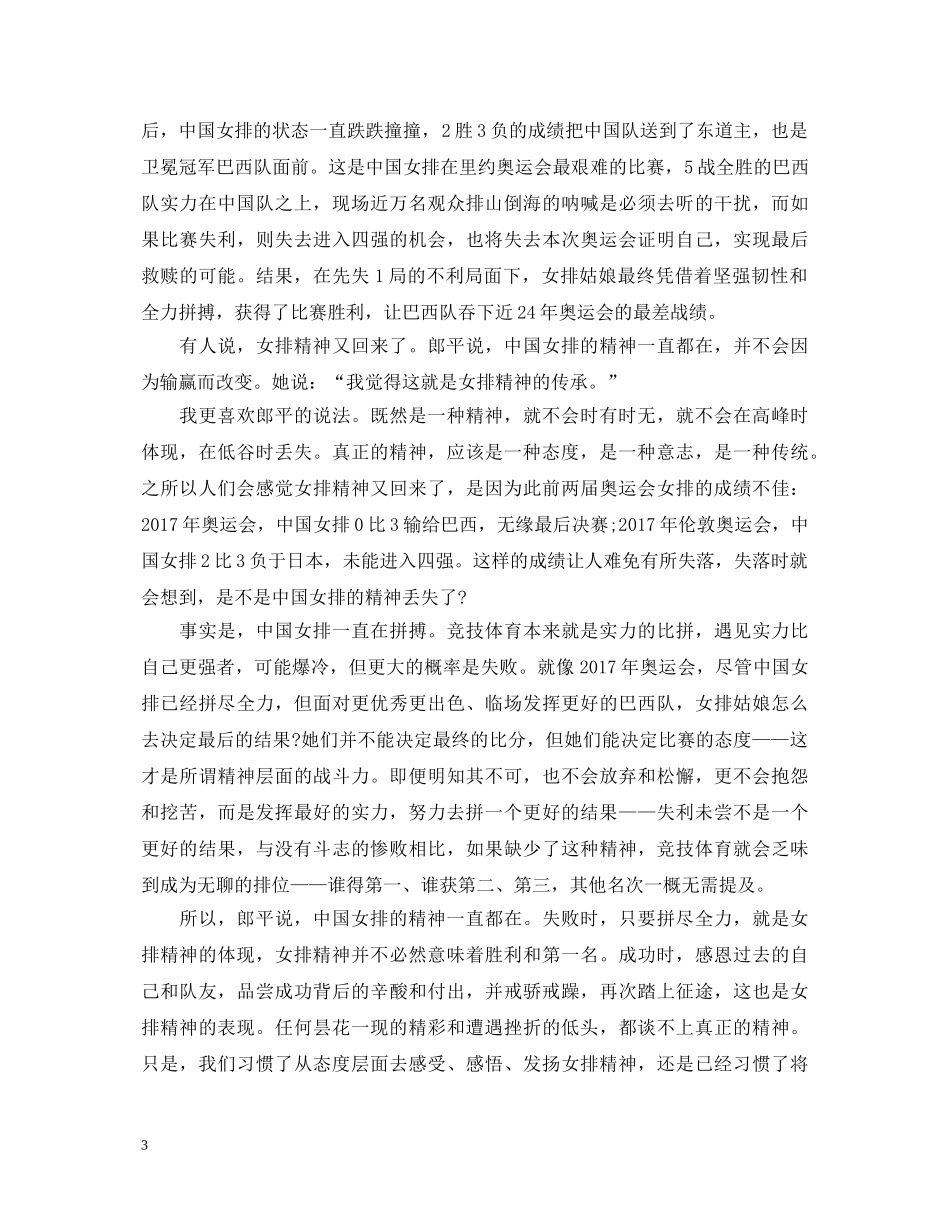 女排精神心得体会3篇 _第3页