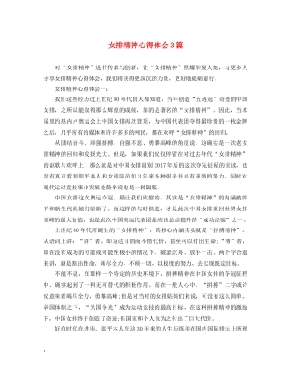 女排精神心得体会3篇 