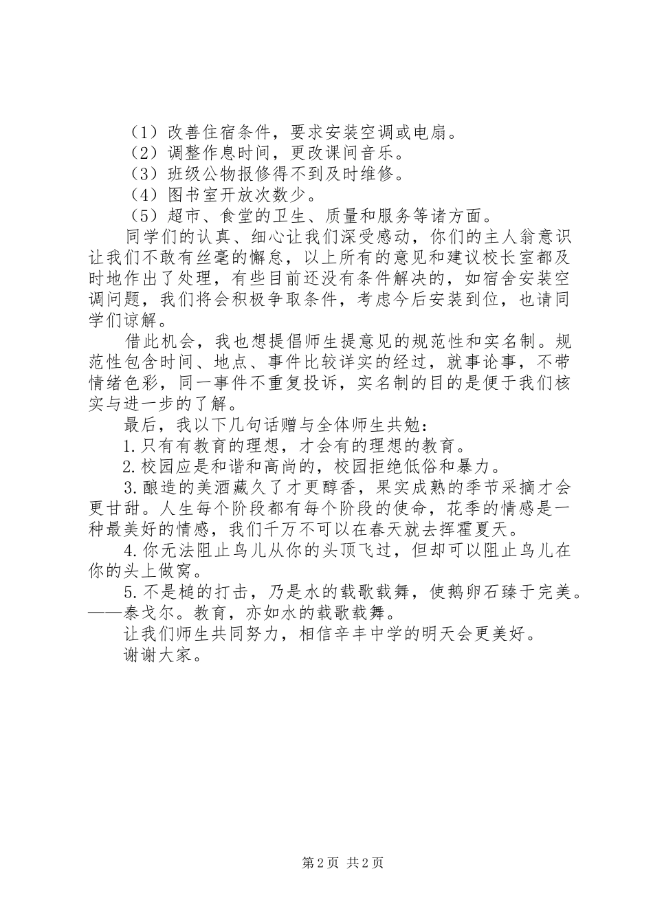 意见箱开设百日工作小结 _第2页