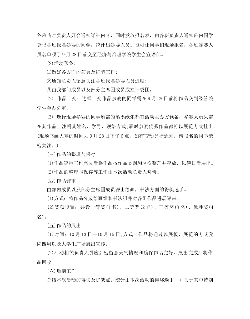 书画大赛活动策划书优选范文 _第2页