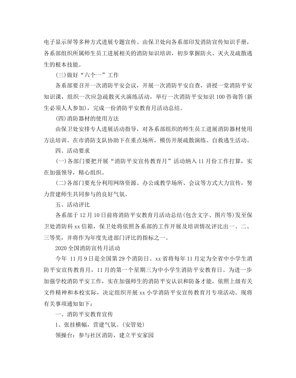 全国消防宣传月学校消防演练活动策划方案5篇 _第2页