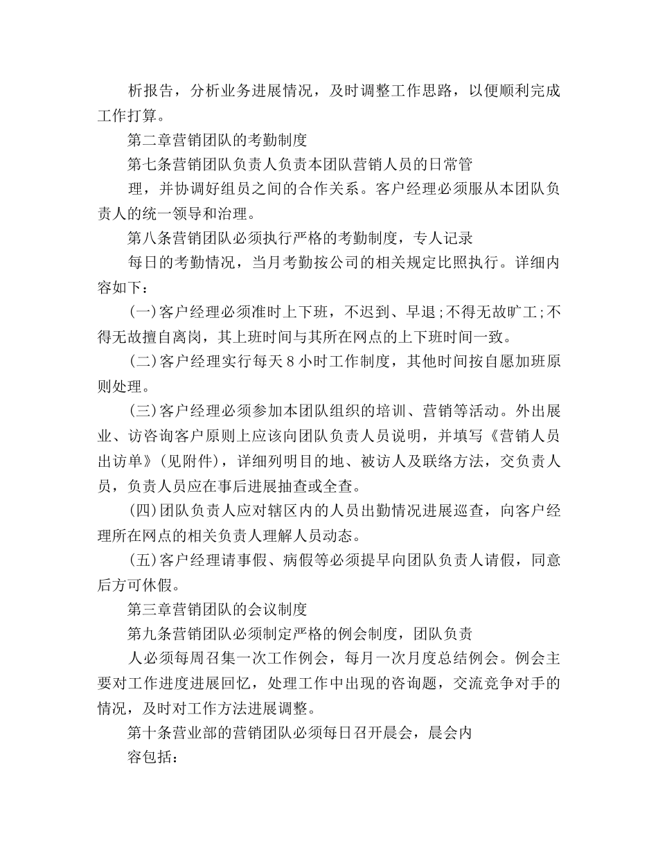 区域经理2020年个人工作参考计划范文 _第2页