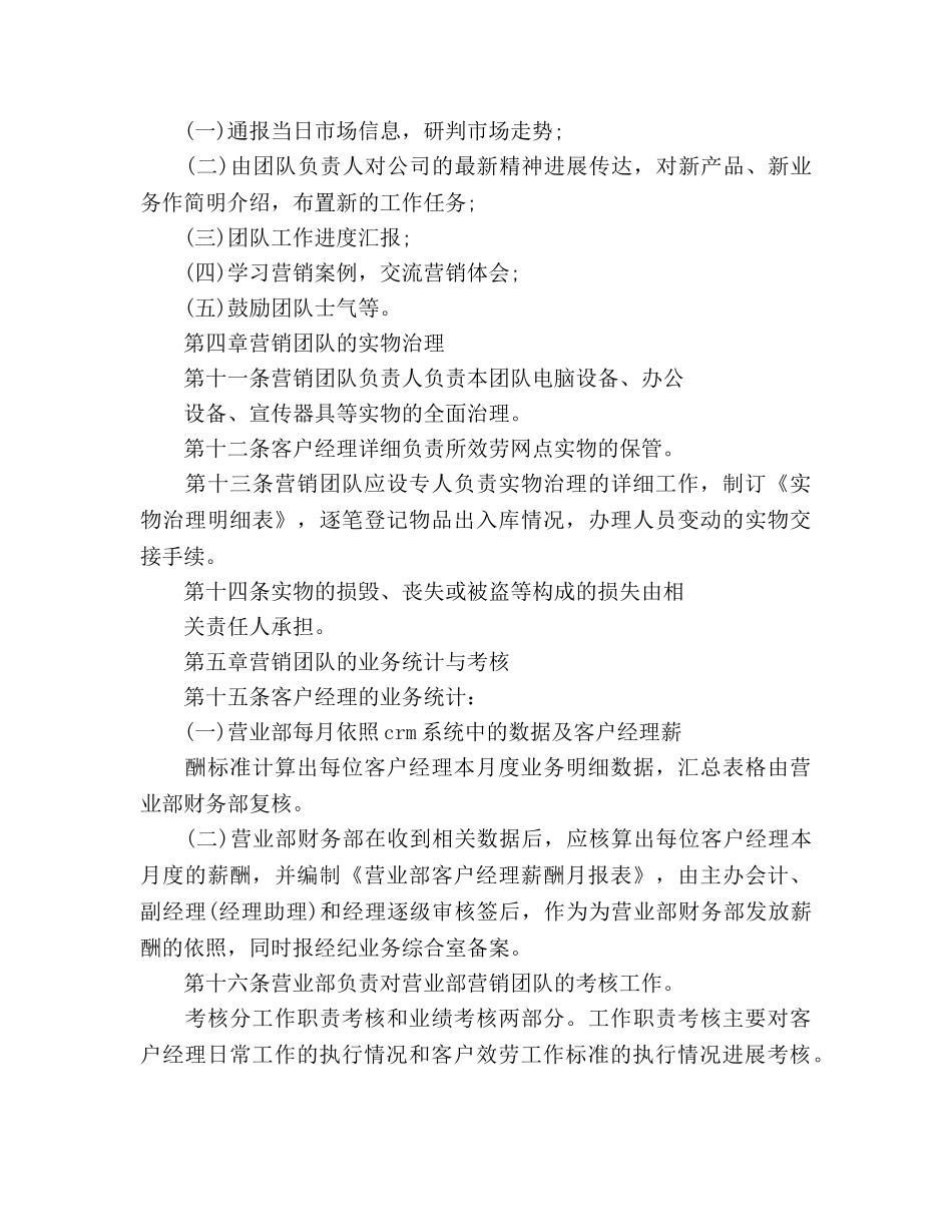 区域经理2020年个人工作参考计划范文 _第3页