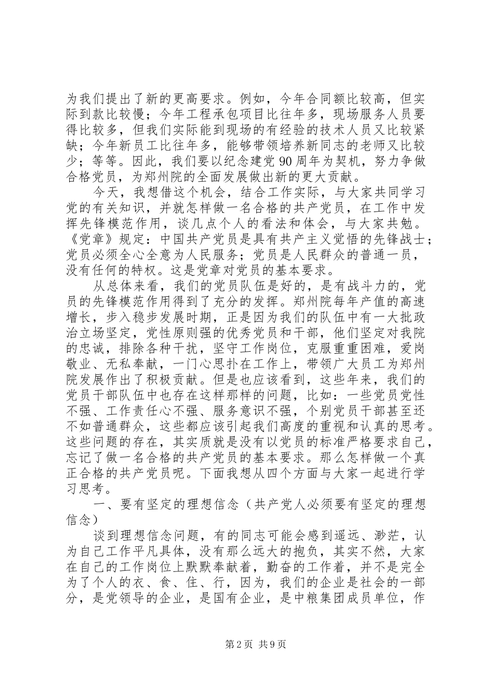 做一名合格党员学习体会_第2页