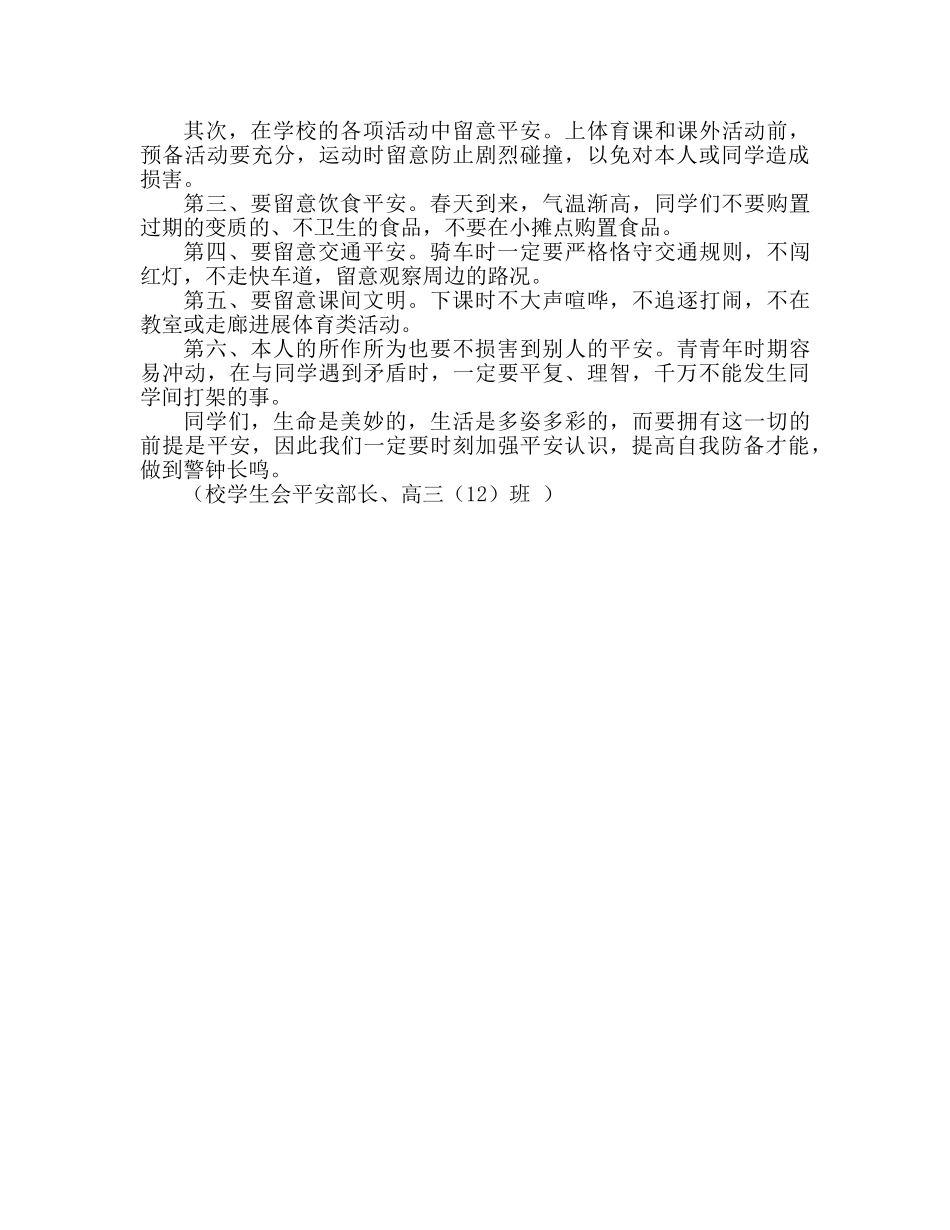 全国中小学安全教育日参考演讲稿 _第2页