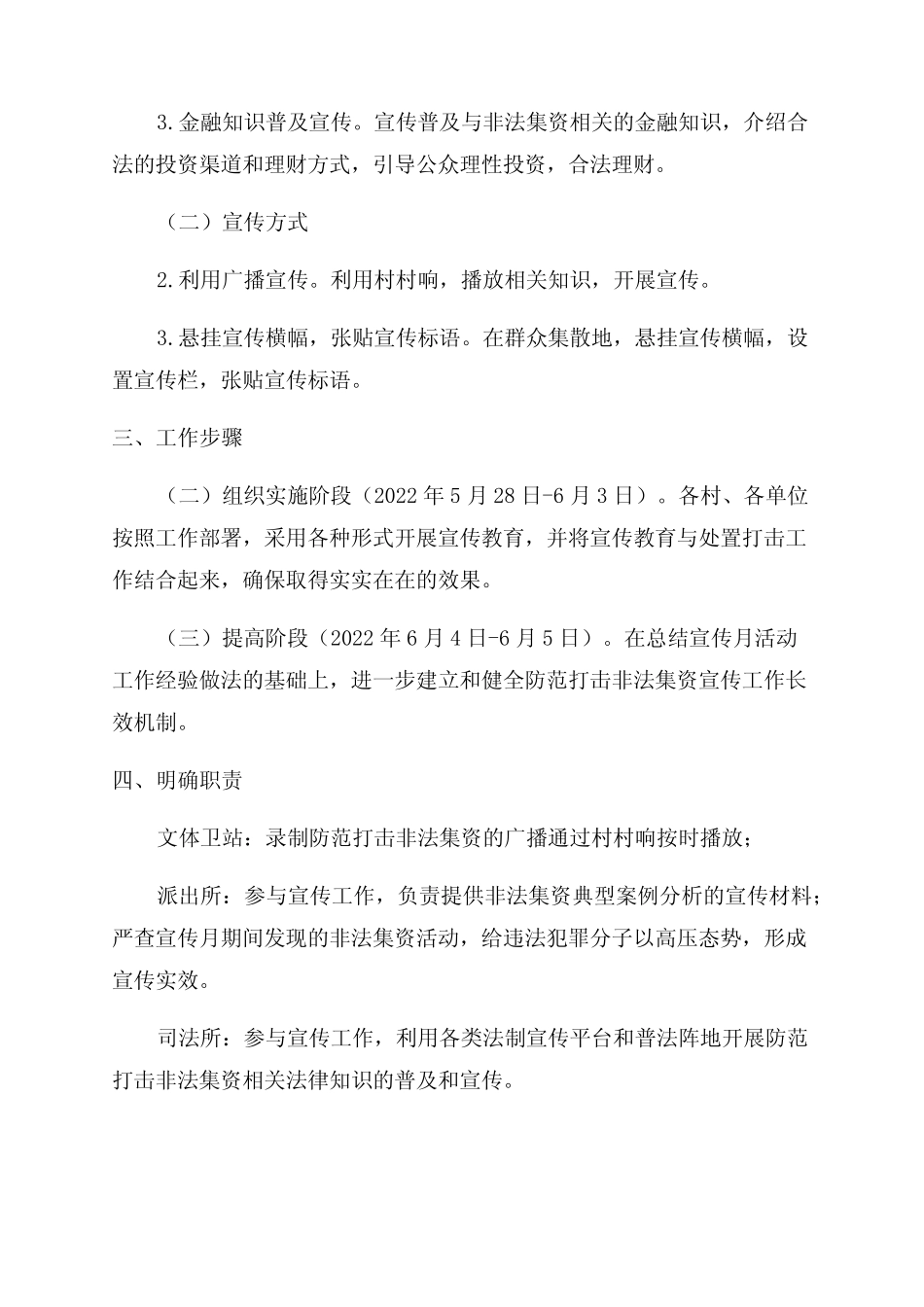 [2022年防范非法集资宣传月活动工作方案]防范非法集资工作方案_第2页