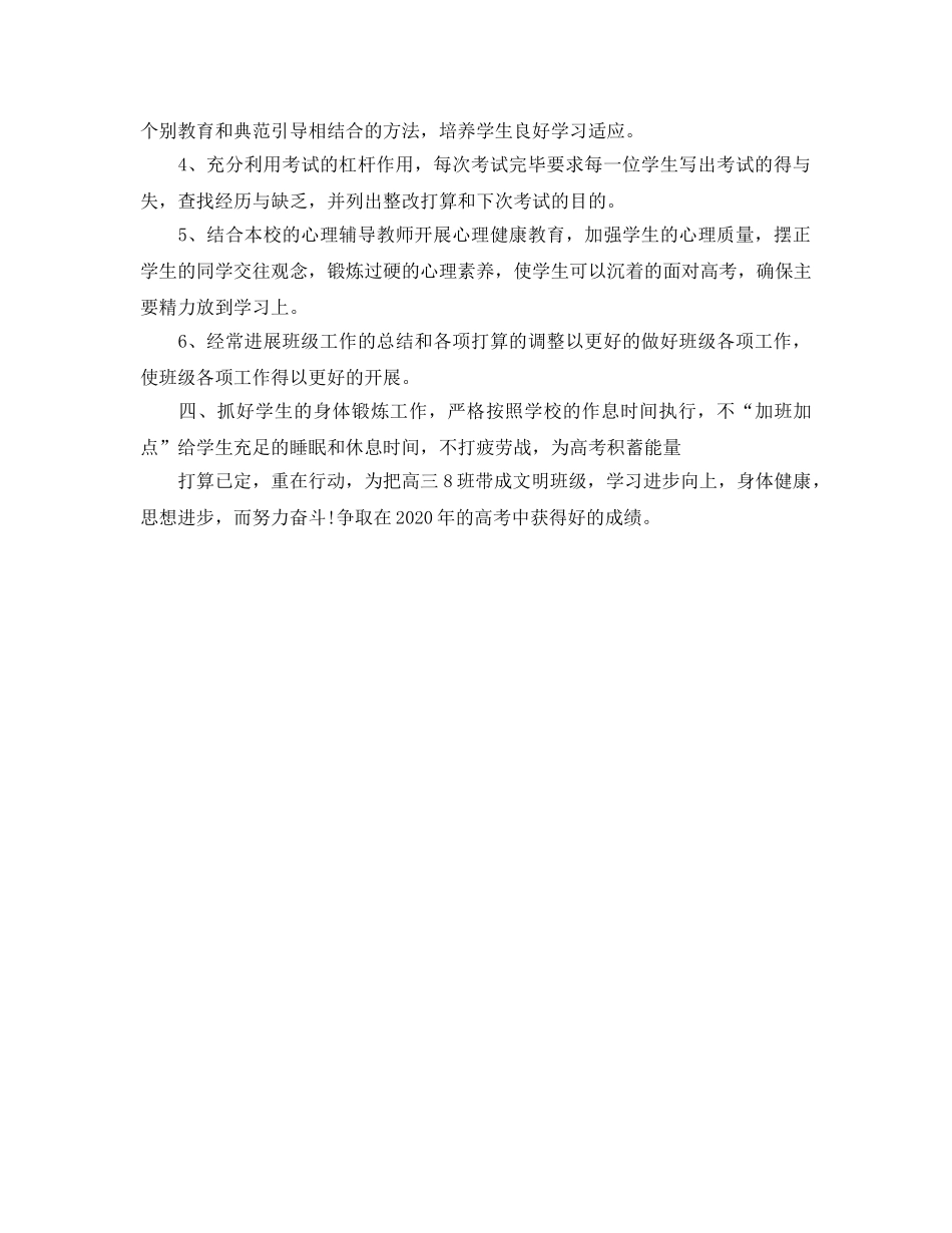 高三班主任新学期工作参考计划 _第2页