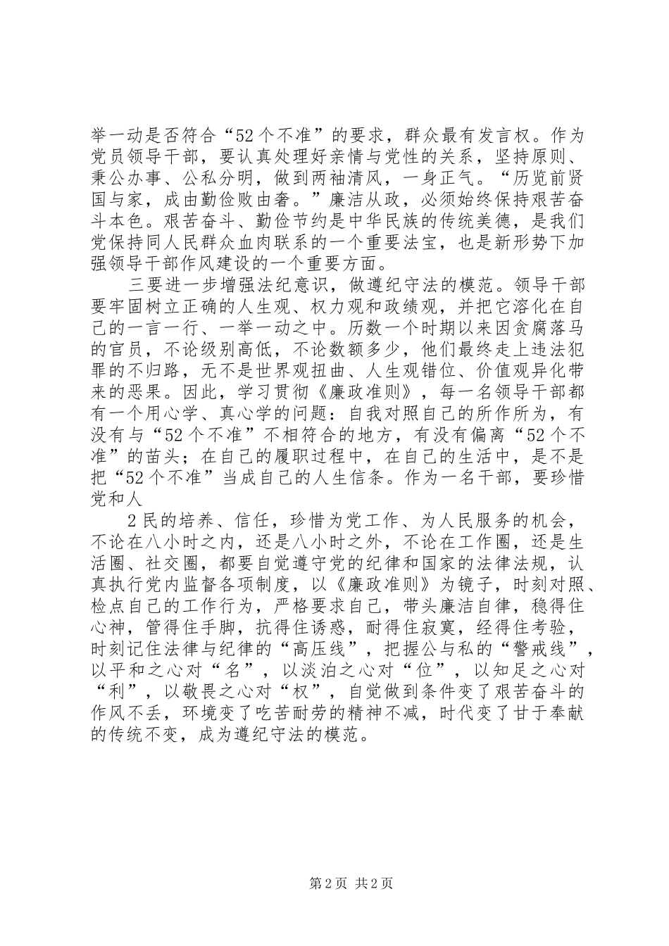 学习贯彻《廉政准则》的体会心得_第2页