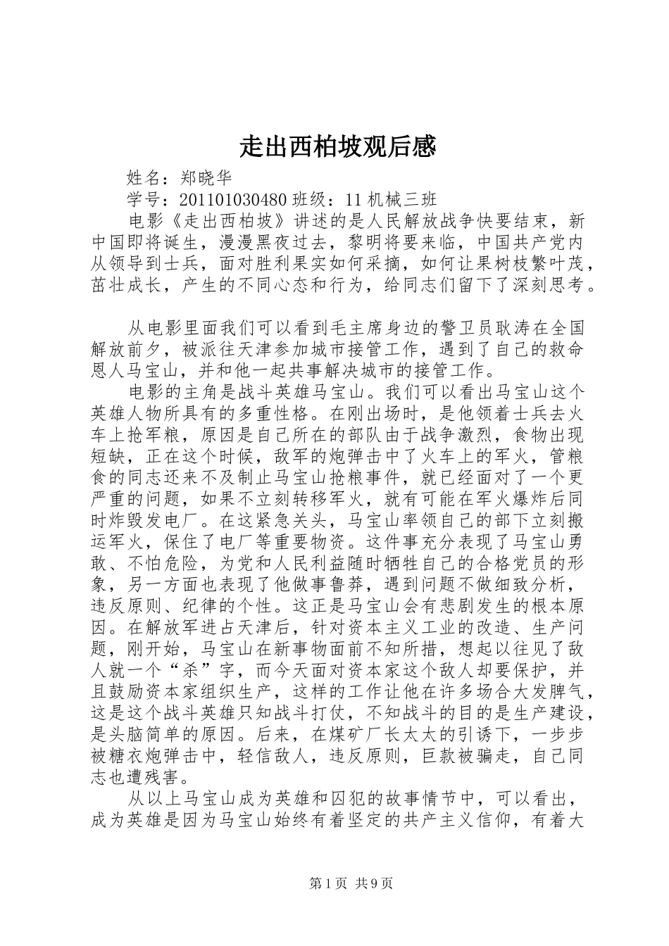 走出西柏坡观后心得_第1页