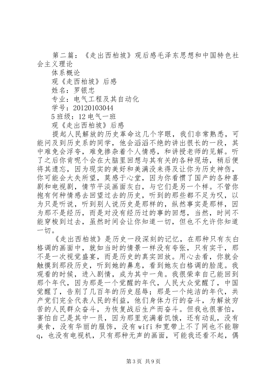 走出西柏坡观后心得_第3页