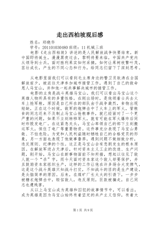 走出西柏坡观后心得