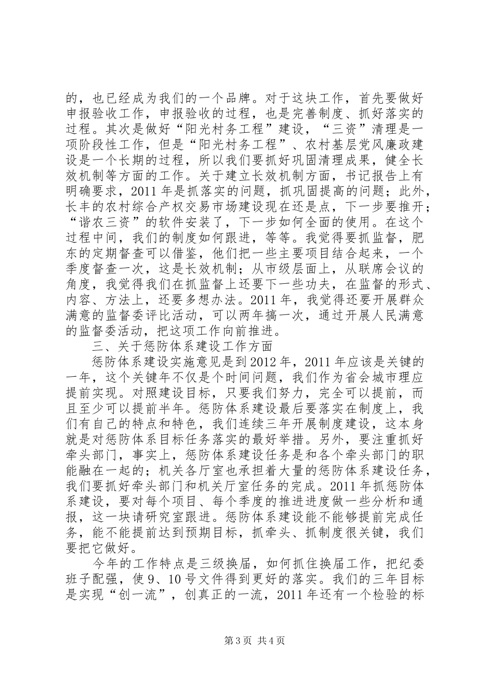 局领导务虚大会讲话发言_第3页