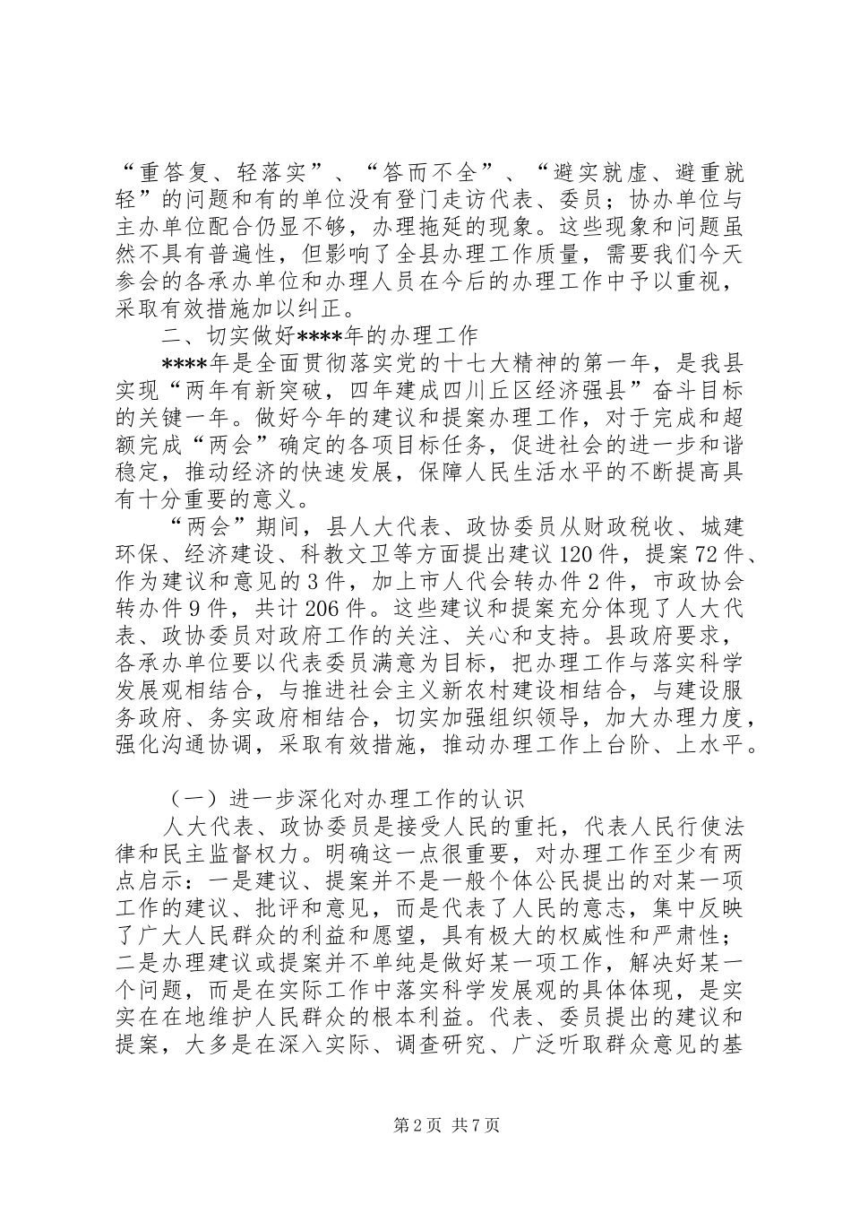 县长提高政协委员提案水平讲话发言_第2页