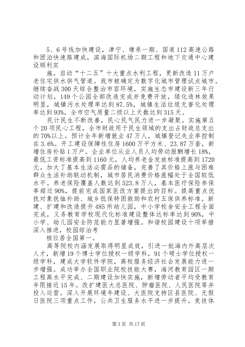 (03.09)张高丽在市委九届十二次全体会议上的讲话发言_第3页