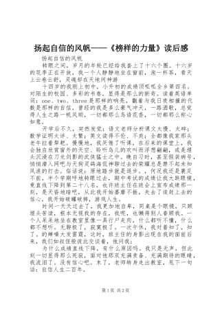 扬起自信的风帆——《榜样的力量》读后心得