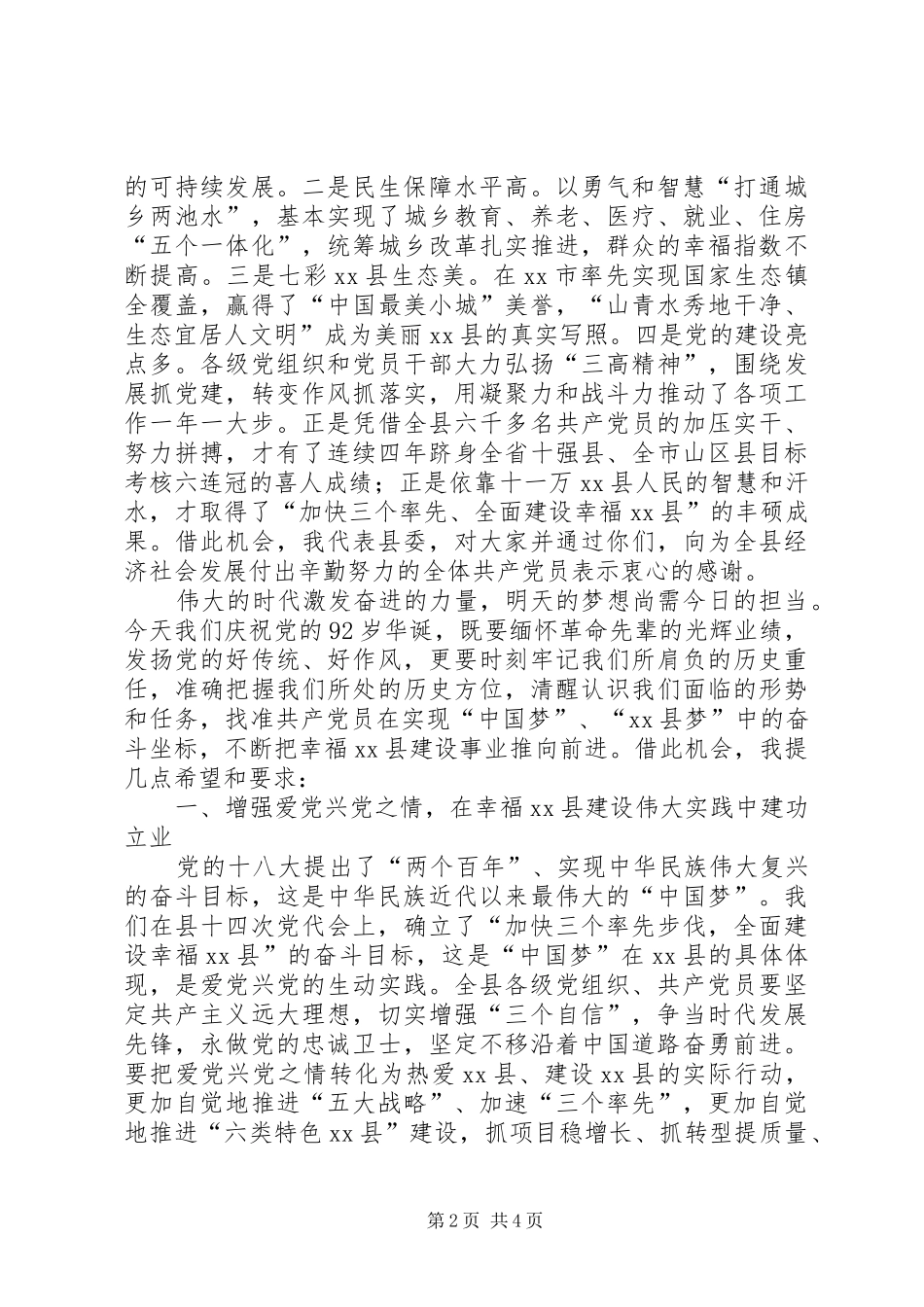 纪念建党XX周年庆祝大会上的讲话发言_第2页