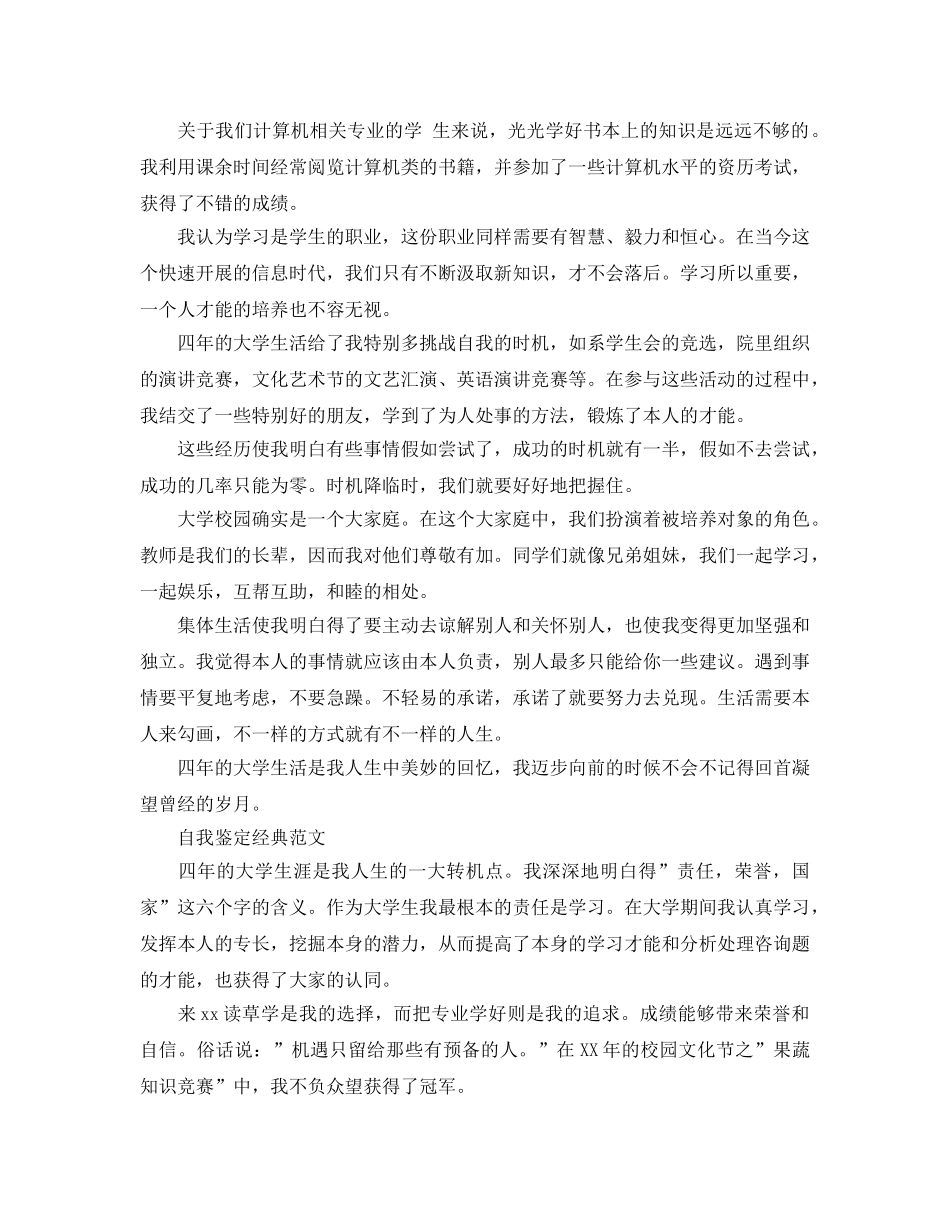 分享五篇毕业生推荐表自我鉴定参考范文 _第2页