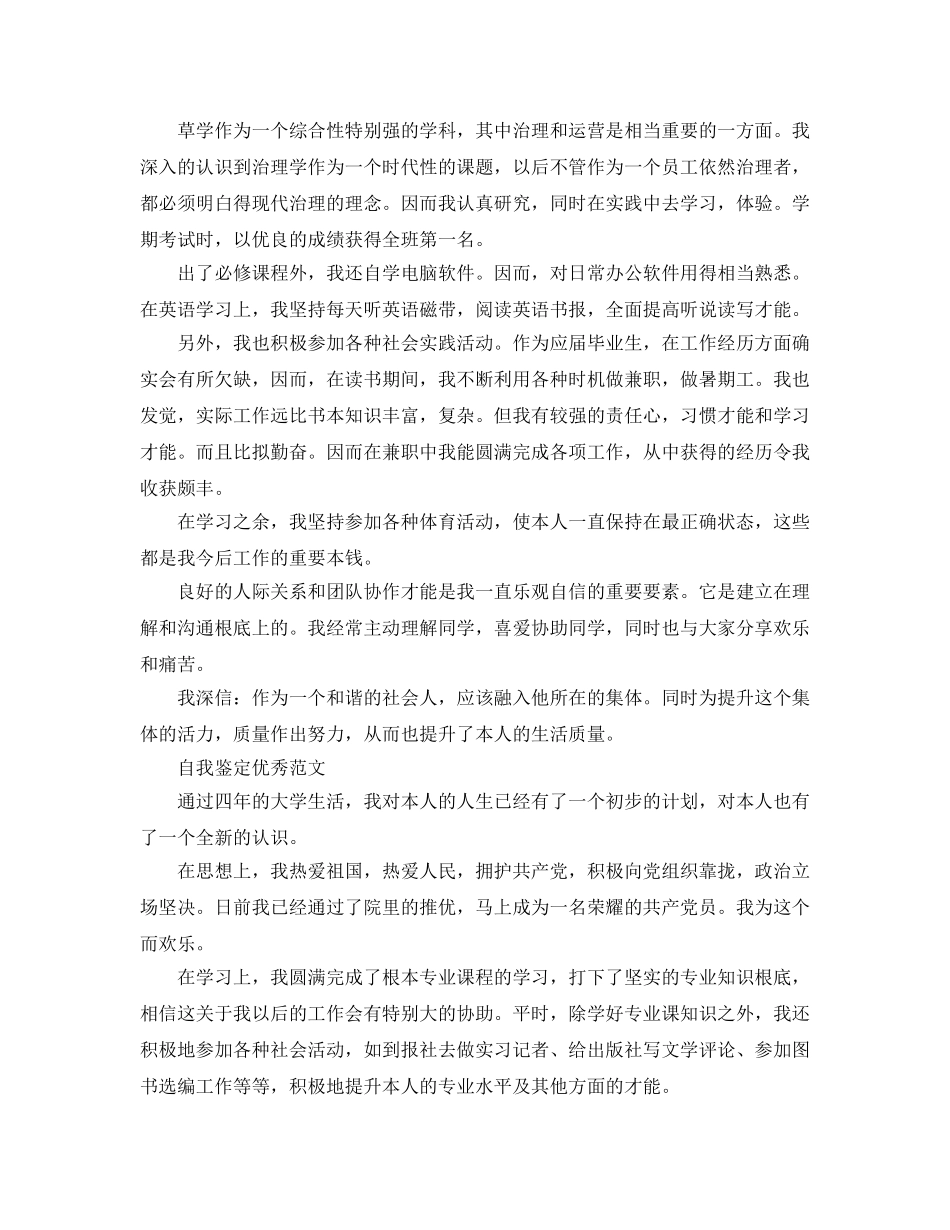 分享五篇毕业生推荐表自我鉴定参考范文 _第3页