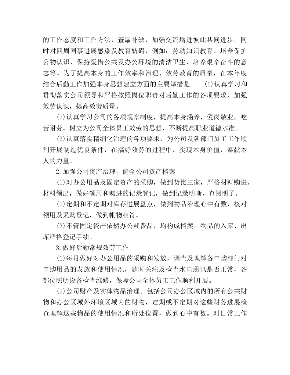企业后勤工作参考计划(2) _第2页