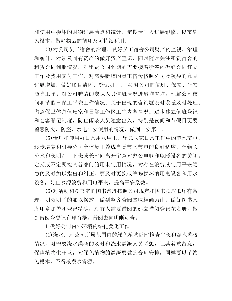 企业后勤工作参考计划(2) _第3页