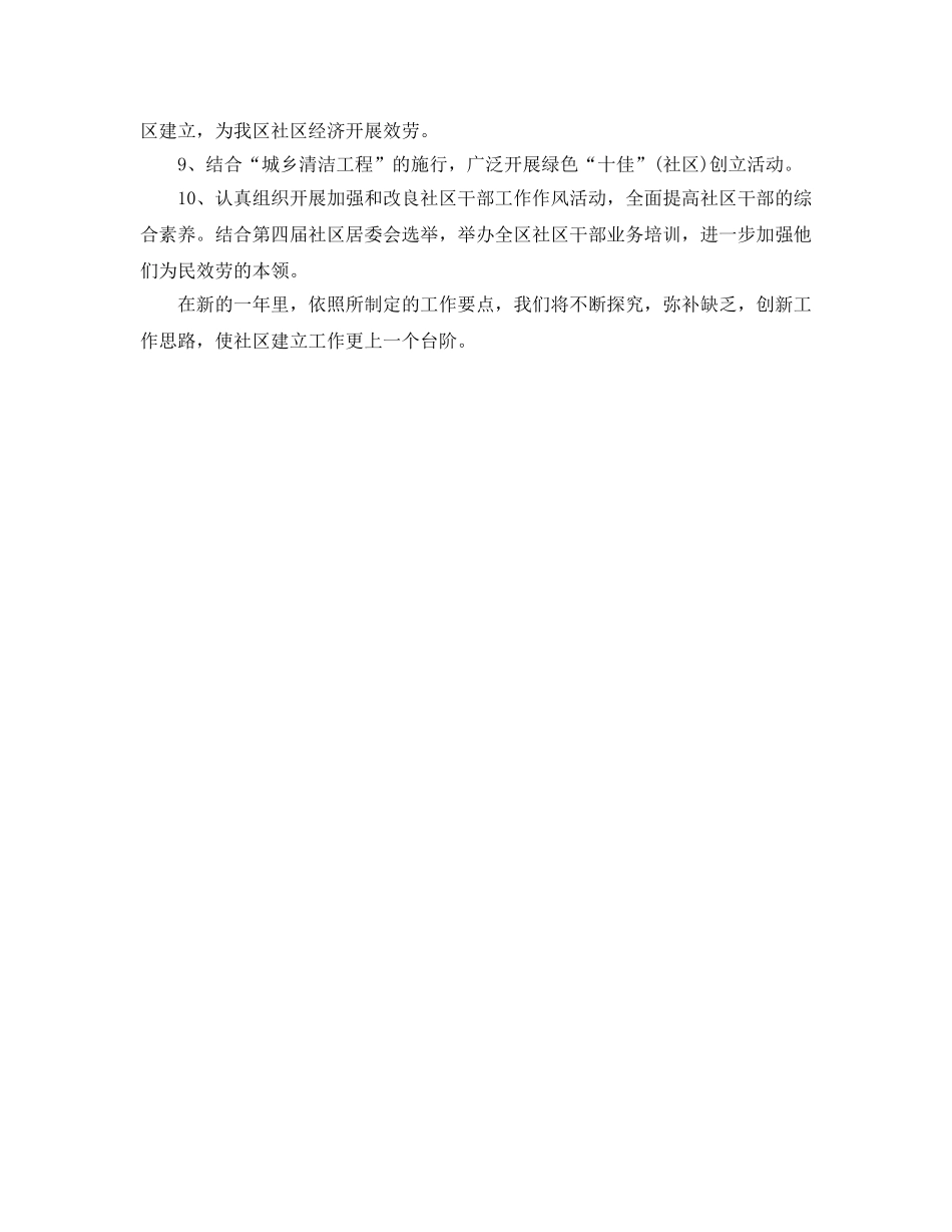 社区建设工作参考计划 _第2页