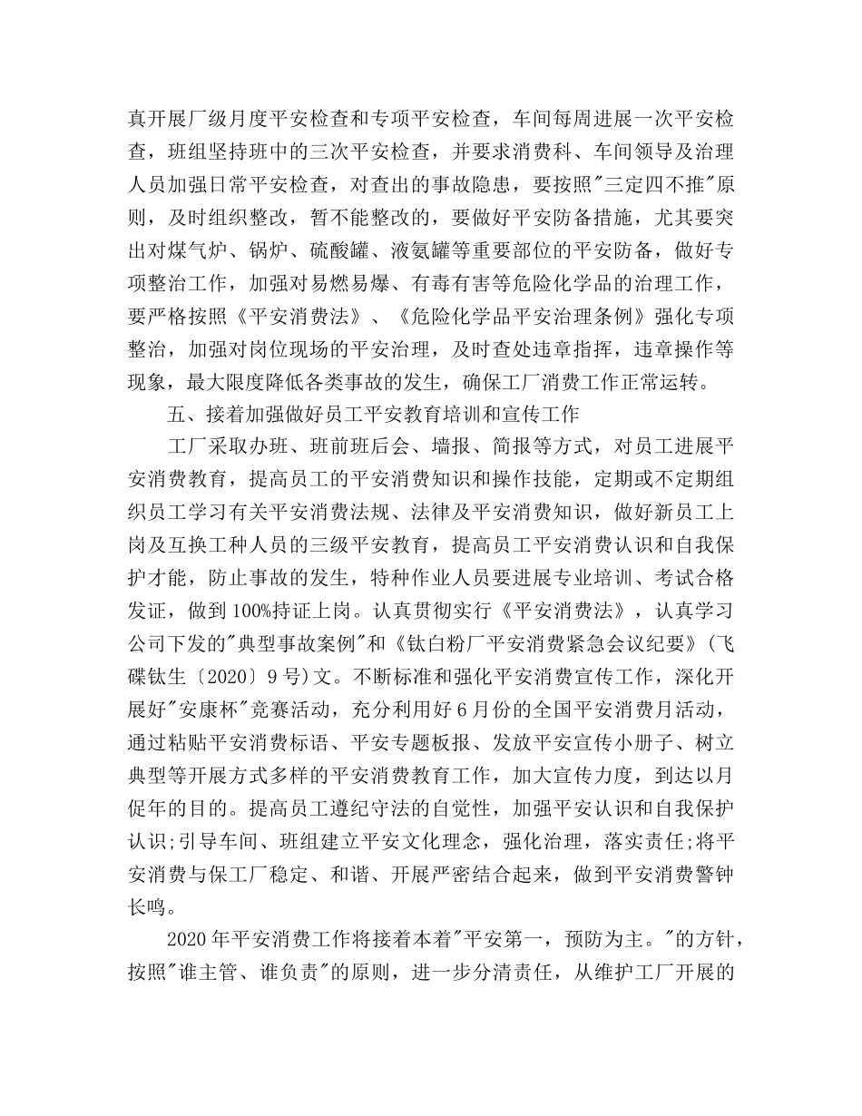 生产部年度工作参考计划范文 _第2页