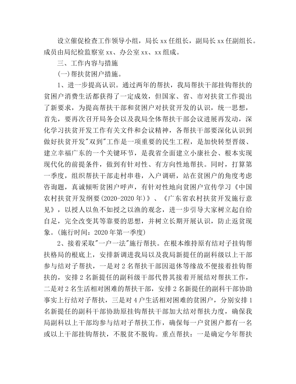 扶贫开发工作参考计划范文 _第2页