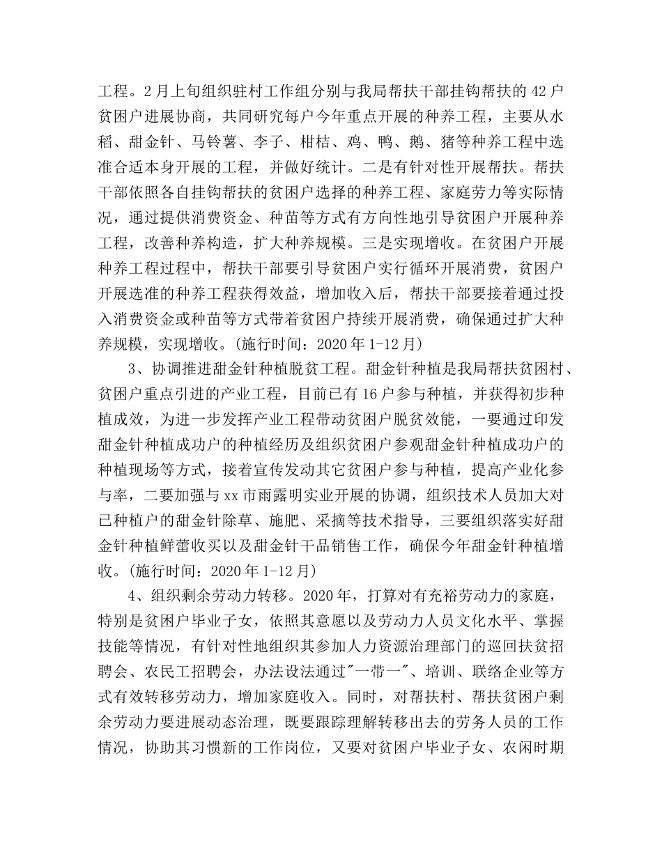 扶贫开发工作参考计划范文 _第3页