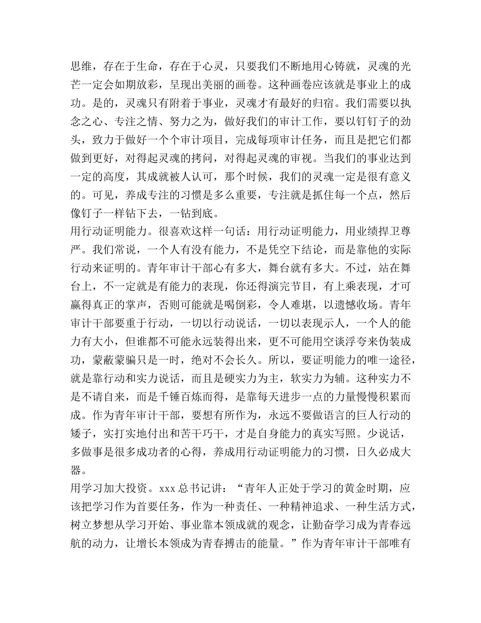 审计依据 [做好新时期的青年审计干部感悟汇编] _第2页