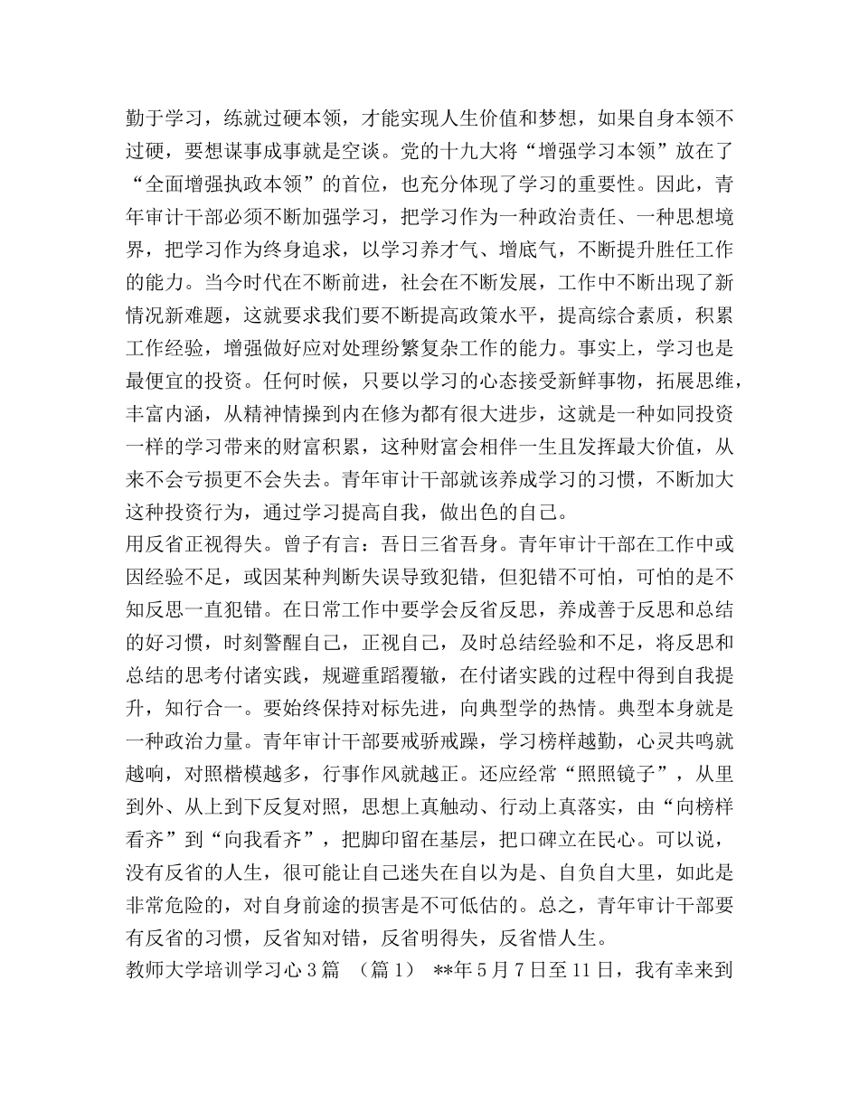 审计依据 [做好新时期的青年审计干部感悟汇编] _第3页