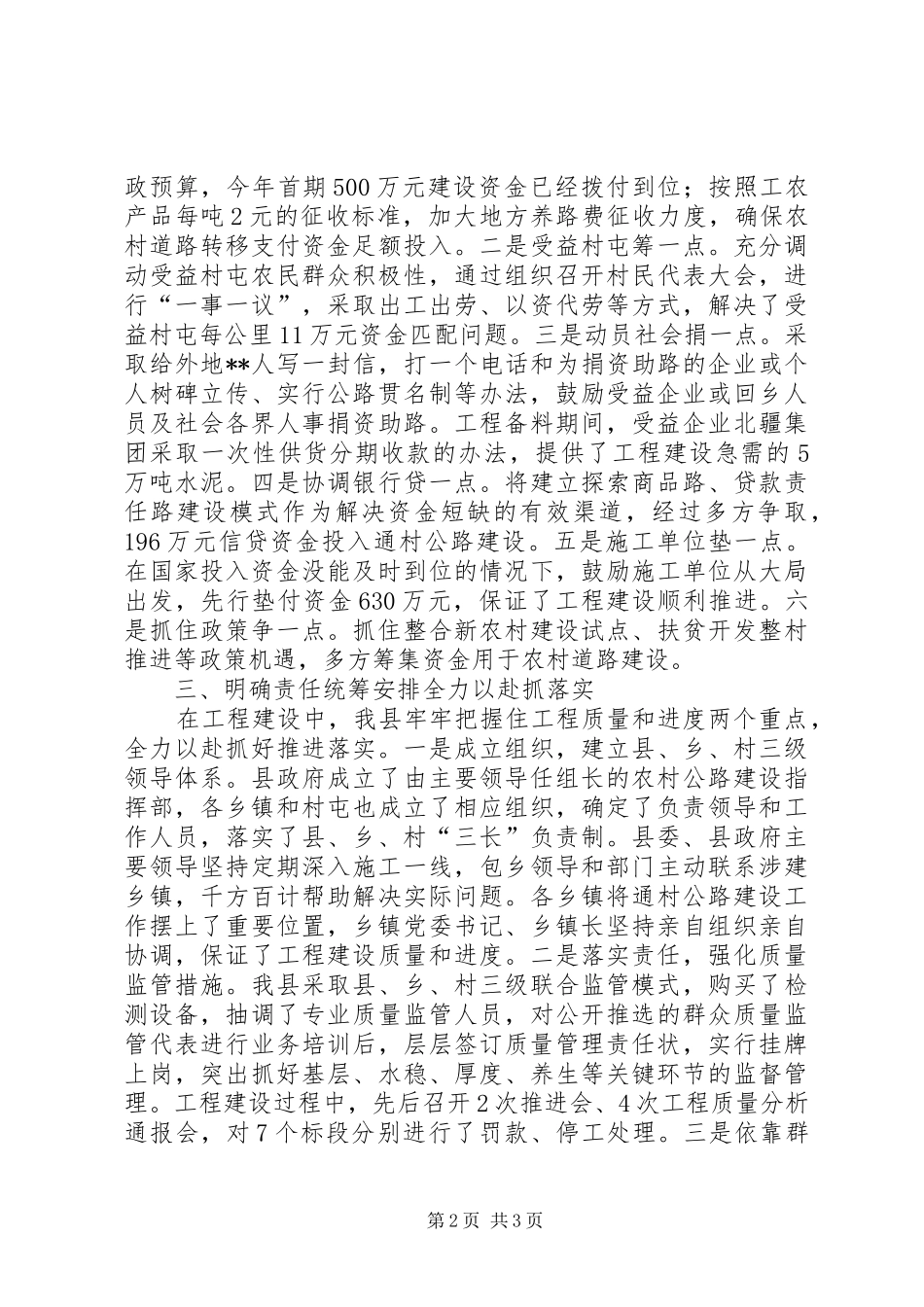 交通局公路建设工作讲话发言_第2页
