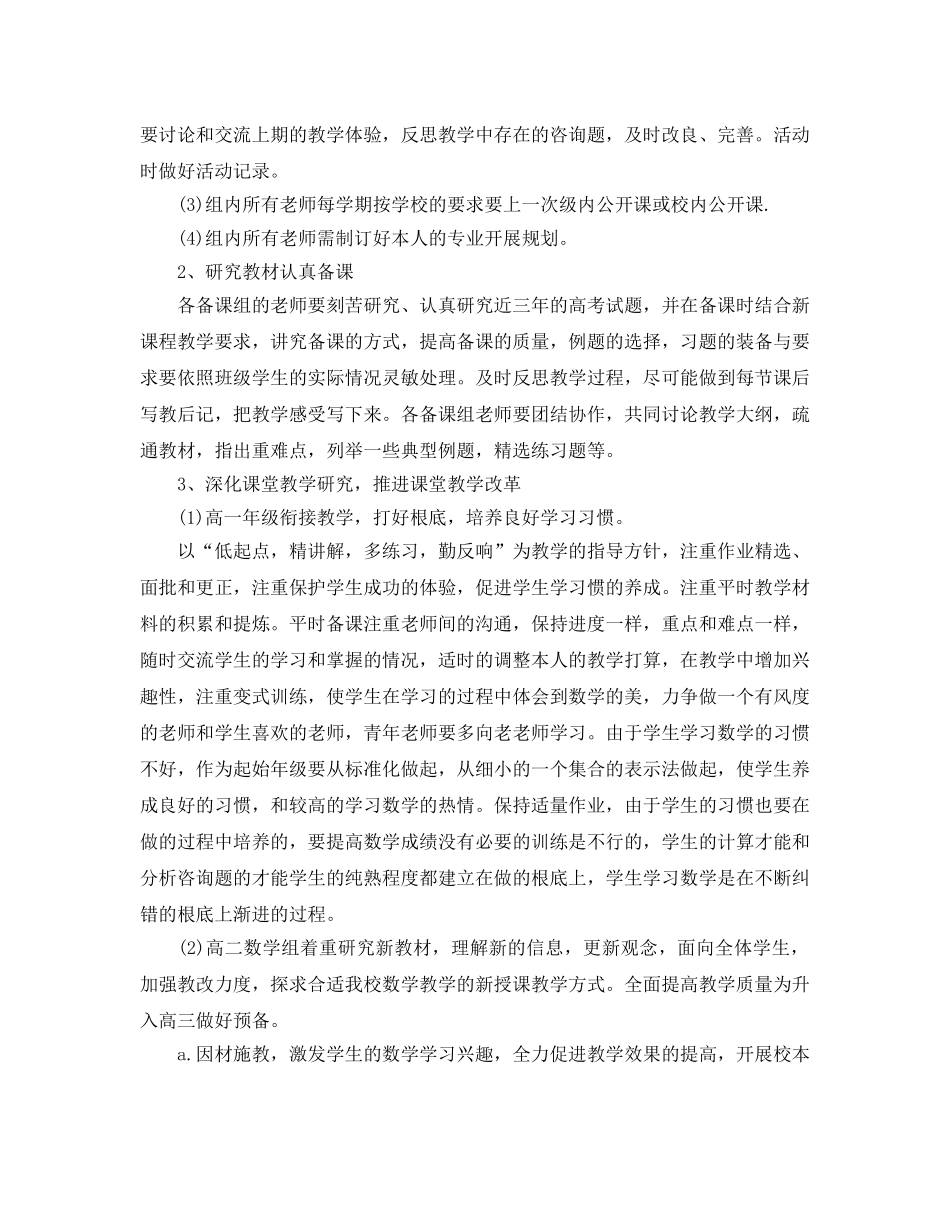 数学教研组工作参考计划4篇 _第3页
