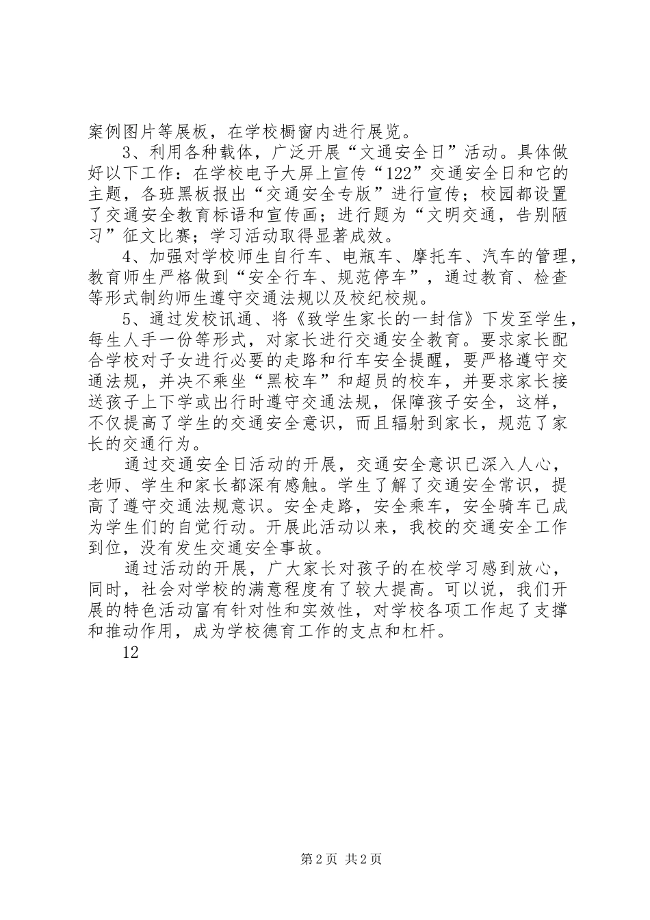 中学交通安全日活动总结 _第2页