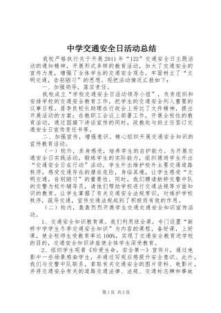 中学交通安全日活动总结 