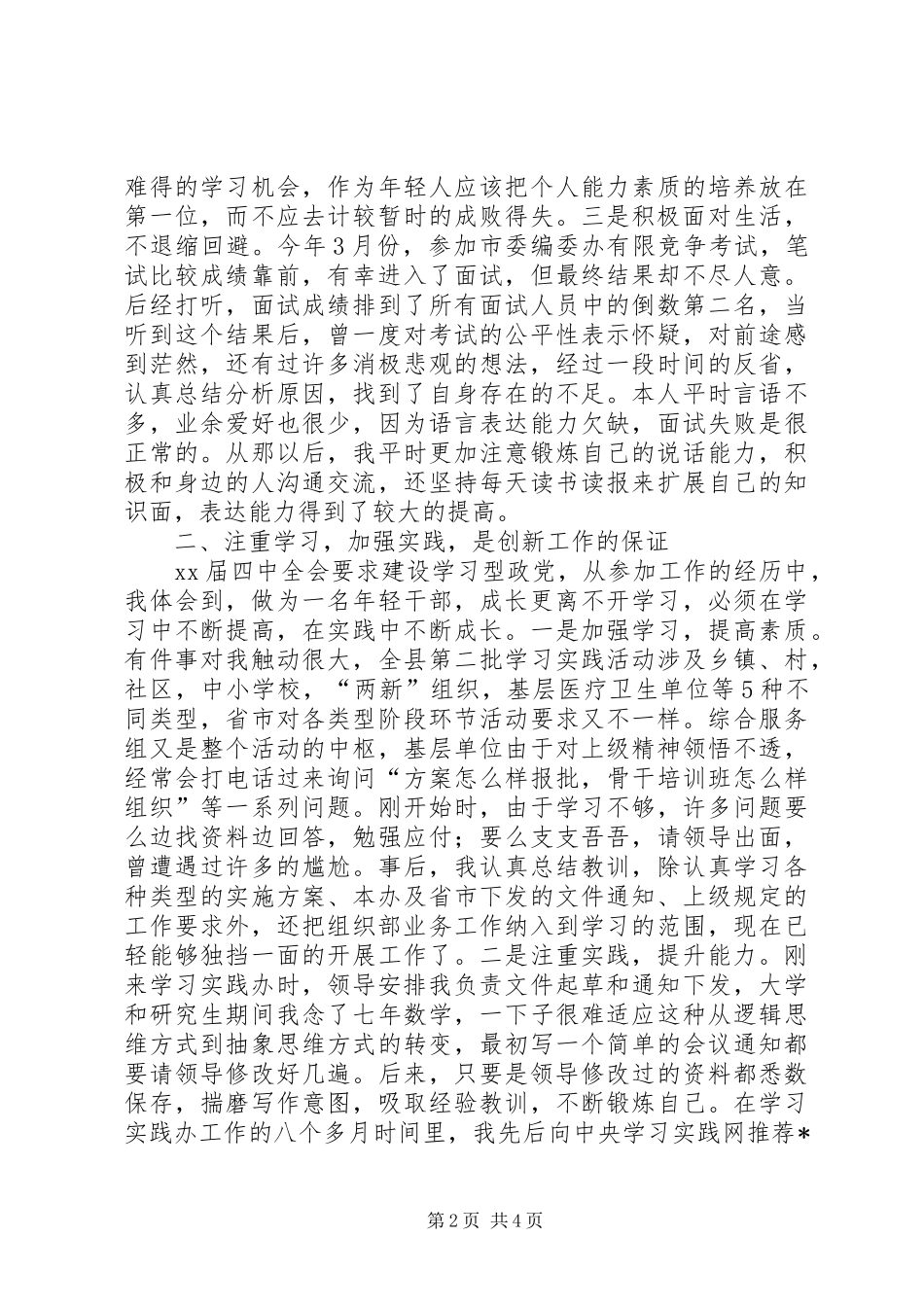 在年轻干部第三季度工作总结会上的发言 _第2页