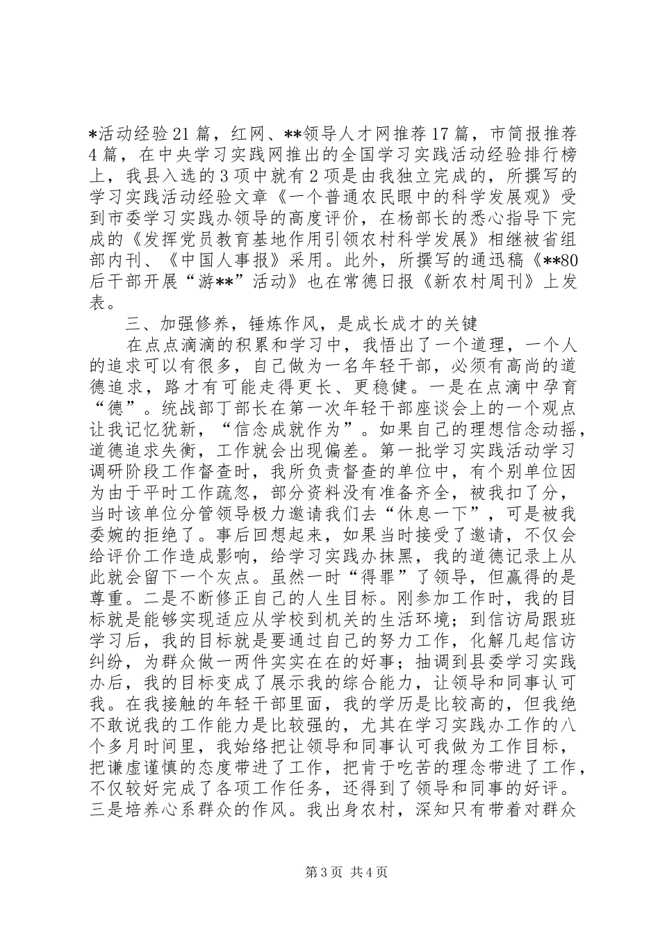 在年轻干部第三季度工作总结会上的发言 _第3页