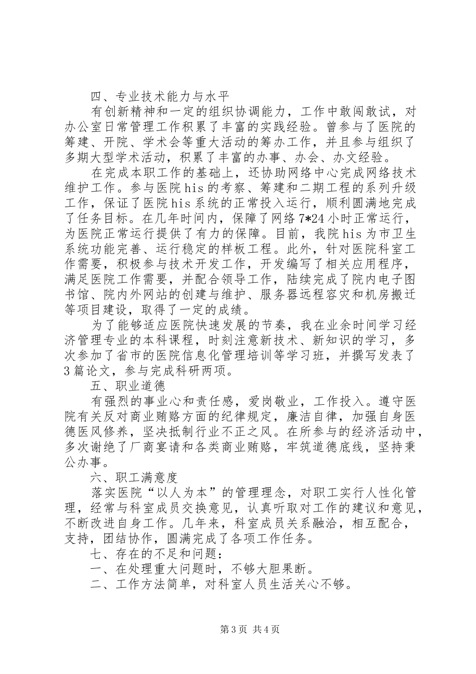 医院办公室副主任工作总结汇报 _第3页