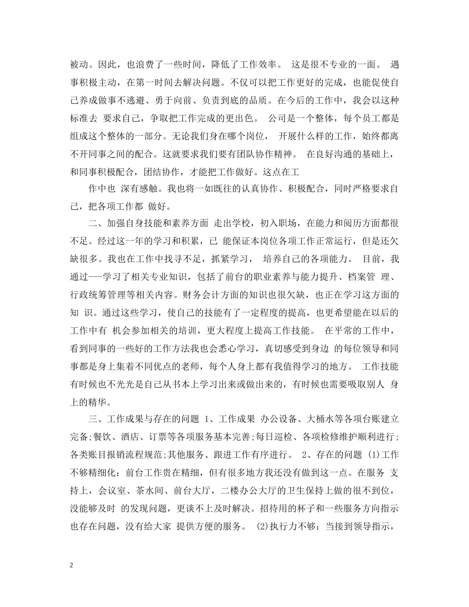 前台行政文员实习心得体会 _第2页