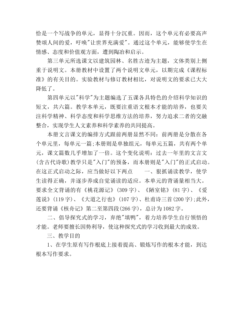 秋季学期八年级语文教学工作参考计划范文 _第2页