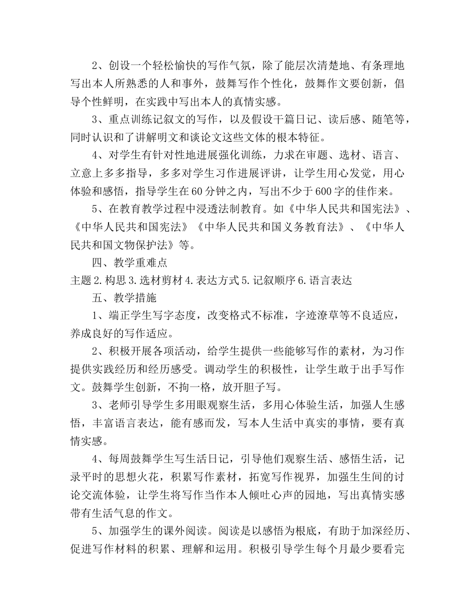 秋季学期八年级语文教学工作参考计划范文 _第3页