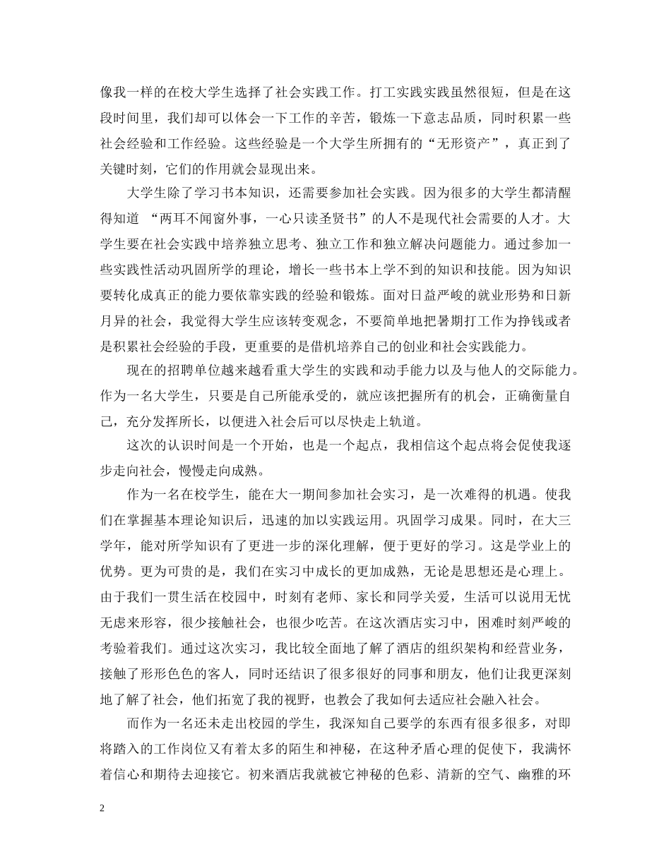 社会实践心得体会1500字高中生 _第2页