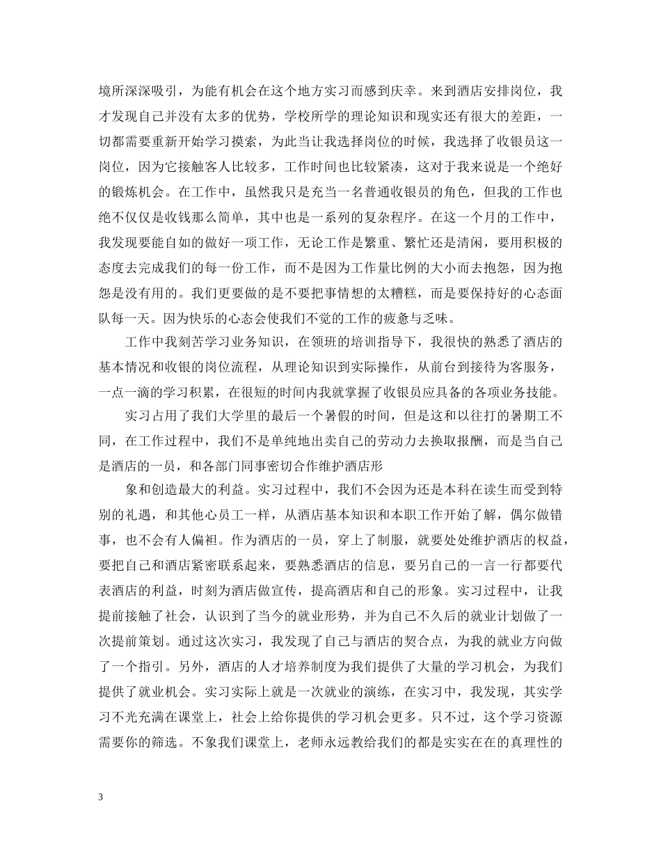社会实践心得体会1500字高中生 _第3页