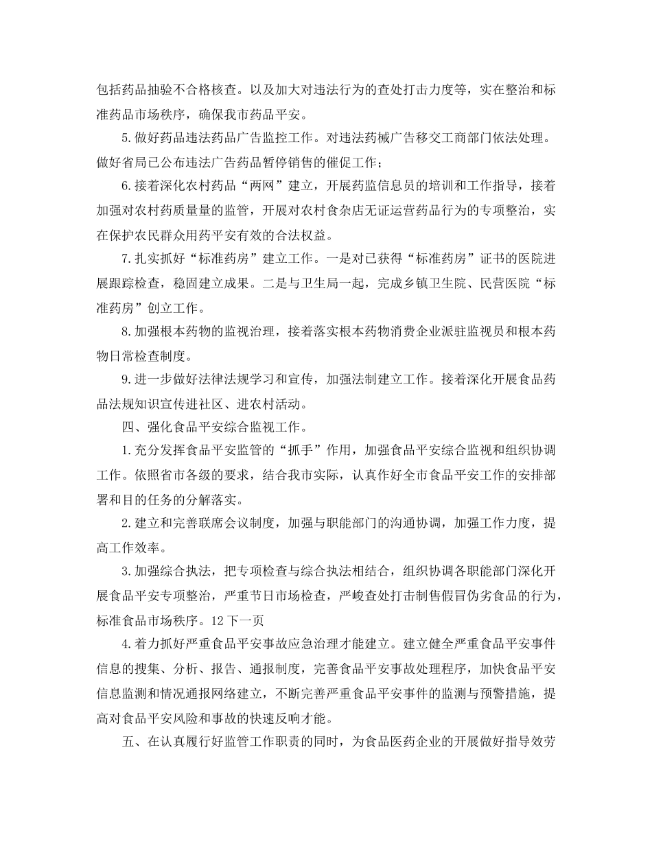 食品药监局工作参考计划范文 _第2页
