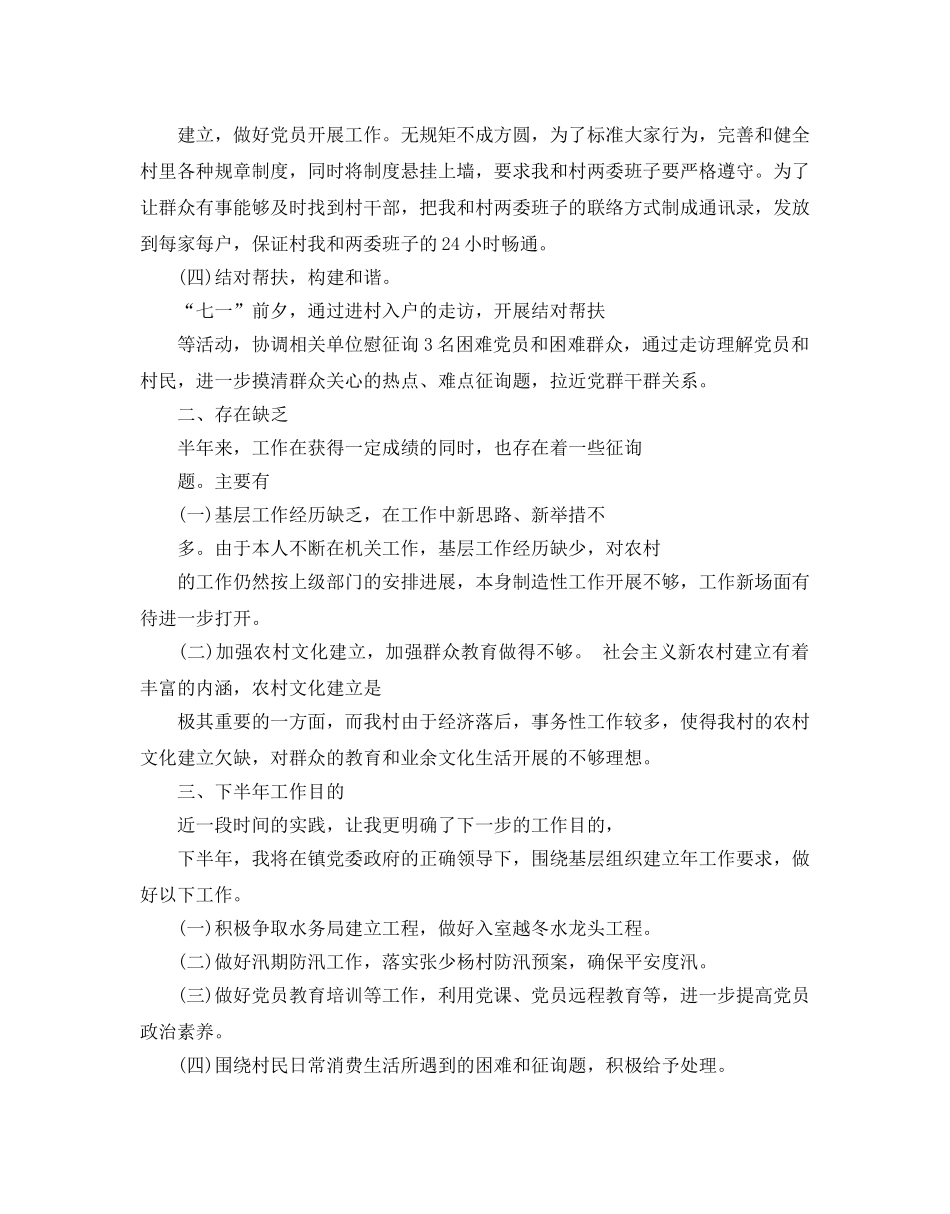 第一书记工作总结及参考计划 _第2页