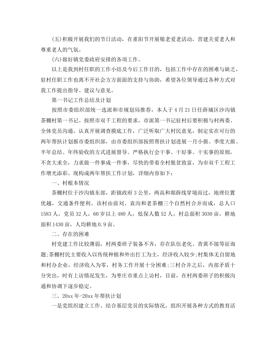第一书记工作总结及参考计划 _第3页