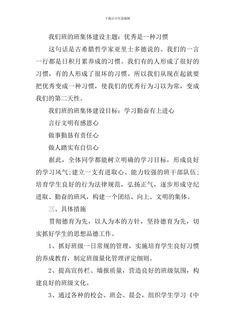 秋季初一班主任新学期工作计划精选_第2页